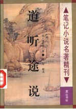 道听途说 封面