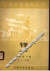 锂  第2版 封面