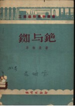 铷与铯 封面