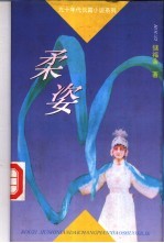 柔姿 封面