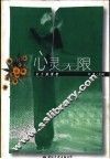 心灵无限 封面