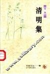 清明集 封面