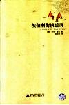 埃伯利街谈话录  上 封面