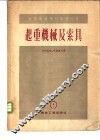 起重机械及索具 封面