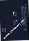 庄子 封面