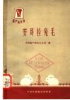 安哥拉兔毛 封面