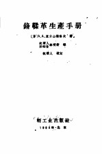 铬鞣革生产手册 封面