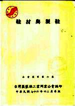 鞋材与制鞋 封面