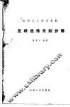 怎样选择车削步骤 封面
