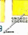 电脑平面设计实现过程综述 封面