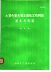 水溶性聚合物及高吸水性树脂技术与市场 封面