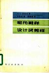 现代鞋样设计及剪样 电子书封面