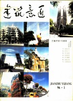 建筑意匠  1996  1 电子书封面