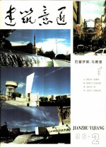 建筑意匠  1996  2 电子书封面