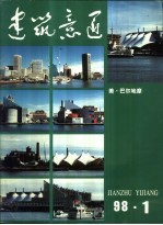 建筑意匠 封面