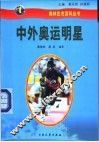 中外奥运明星 封面