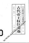 古代帝王权位角逐 封面