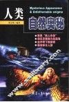 人类·自然奥秘 封面
