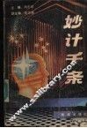 妙计千条 封面