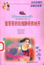 羞答答的玫瑰静悄悄地开 封面