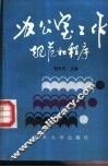 办公室工作规范和程序 封面