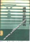 混凝土桥梁结构 封面