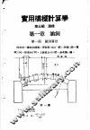 实用桥梁计算学  第3编  涵桥 电子书封面