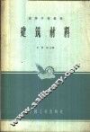 建筑材料 封面
