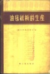 油毡纸板的生产 封面