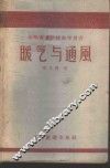 暖气与通风 封面