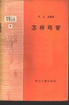 怎样弯管 封面