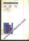 钢结构 封面