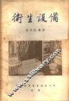 卫生设备 封面
