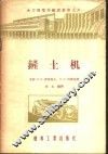 铲土机 封面