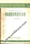 建筑机器修理组织与计划 封面
