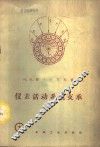 仪表活动系统支承 封面