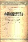 机构与机械原理习题集 封面