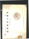 机械制图习题集 电子书封面