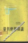 量具使用知识 封面
