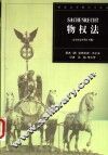 物权法 封面