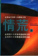 情荒 封面