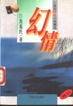 幻情 封面