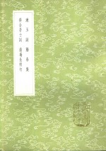 澹庵长短句 封面