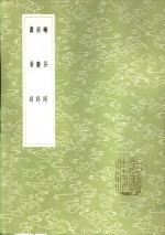 蠢翁词 封面