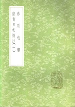 春雨逸响 封面