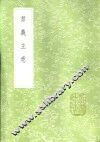 书义主意 封面