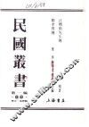 汪精卫先生传 电子书封面
