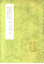 南渡录大略 封面