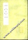 皇明纪略 电子书封面