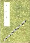见只编 封面